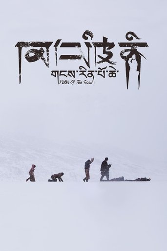 གངས་རིན་པོ་ཆེ (2015)