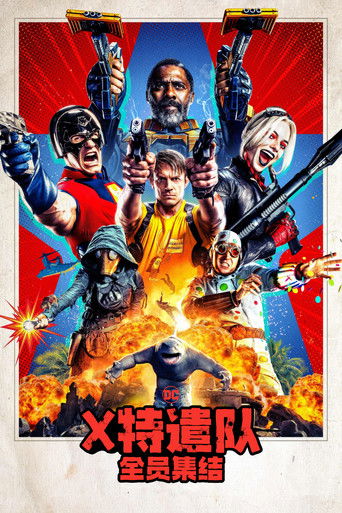 X特遣队：全员集结