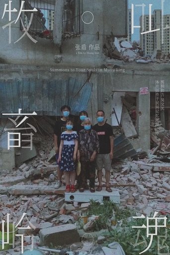 Summons to Your Souls in Muxu Ling poster