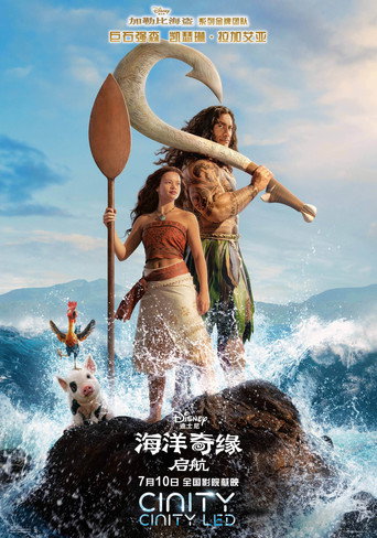 Vaiana — poster 110, 2000 × 2851