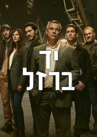 יד ברזל