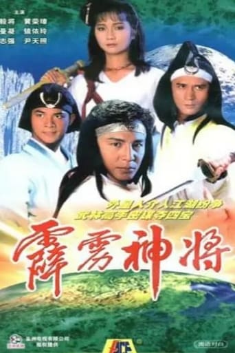 Poster of 霹靂神將