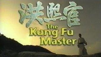 Kung Fu Master (2005)
