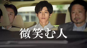 The Smiling Man (2020)