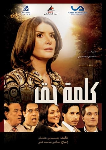 Poster of كلمة حق