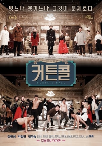 Poster of 커튼콜