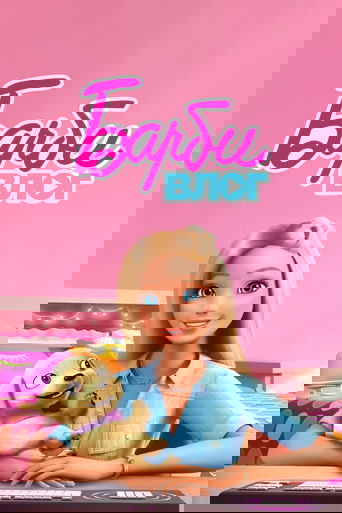 The Barbie Vlog poster