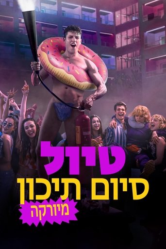 טיול סיום תיכון: מיורקה