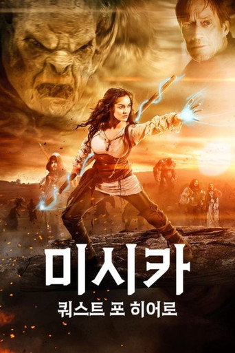 미시카: 쿼스트 포 히어로