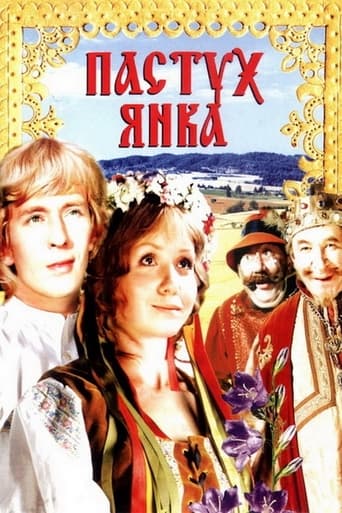 Poster of Пастух Янка