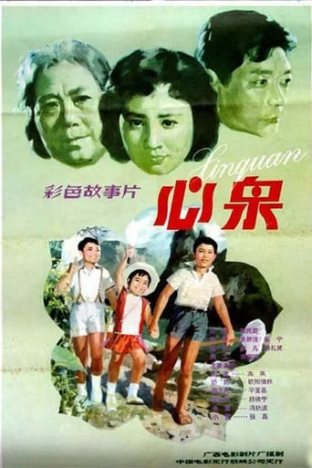 Poster of 心泉