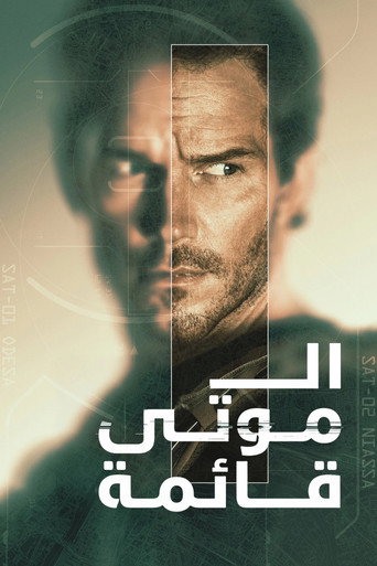 ملصق قائمة الموتى