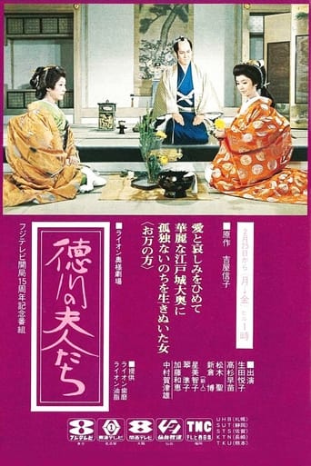Poster of Tokugawa no Onnatachi