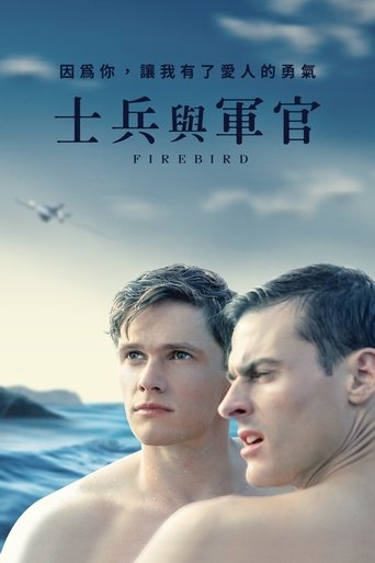 浴火鸟