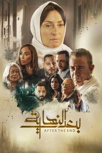 Poster of بعد النهاية