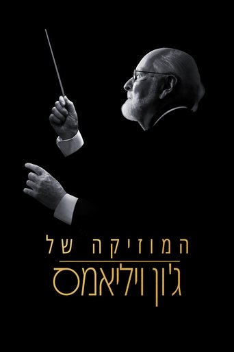 המוזיקה של ג’ון ויליאמס