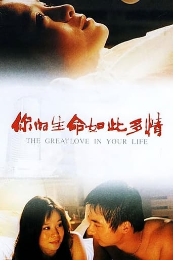 Poster of 你的生命如此多情