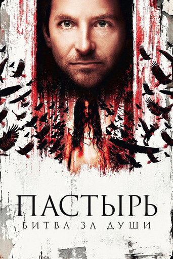 Пастырь: Битва за души poster