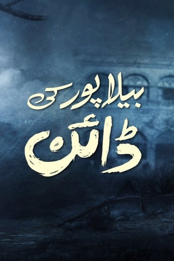 Poster of بیلاپور کی ڈائن