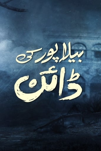 بیلاپور کی ڈائن en streaming 