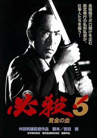 Sure Death 5 (1991) Sure Death 5 (1991)