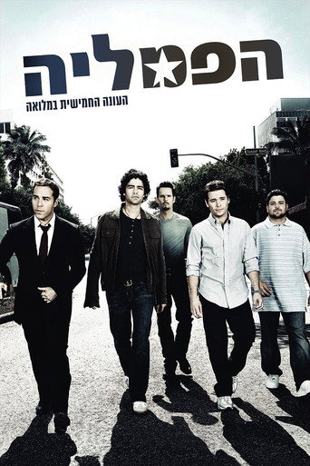Entourage: Season 5