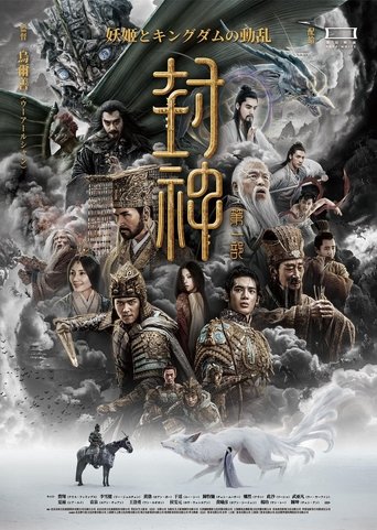 封神第一部:朝歌风云