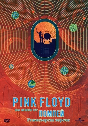 Pink Floyd: На живо от Помпей