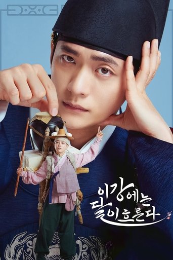 이강에는 달이 흐른다