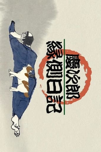 Poster of 慶次郎縁側日記