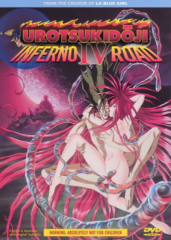 Urotsukidōji IV - The Infernal Road poster