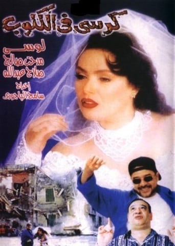 Poster of كرسى فى الكلوب