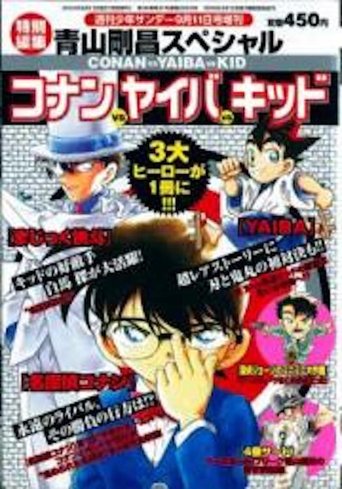 Detective Conan: Conan vs. Kid vs. Yaiba - The Grand Battle for the Treasure Sword!! (2000)