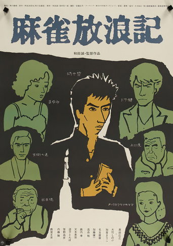 Poster for Mahjong Horoki
