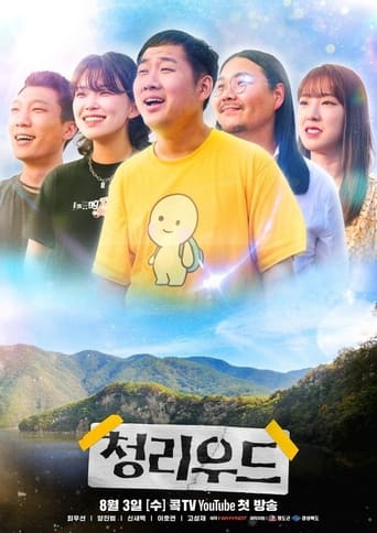 청리우드