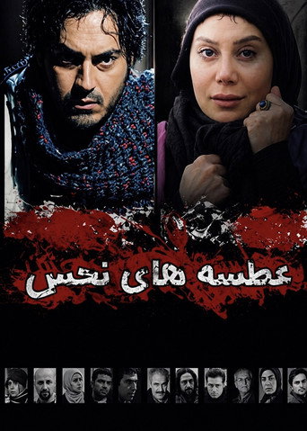 عطسه های نحس — Film en streaming