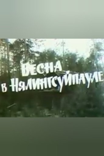 Весна в Нялингсуйпауле