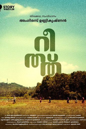 റീത്ത്