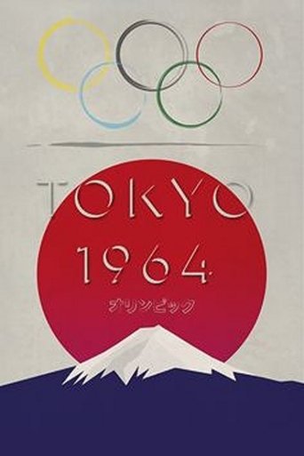 世紀の感動 (1966)