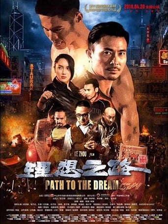 Poster of 理想之路