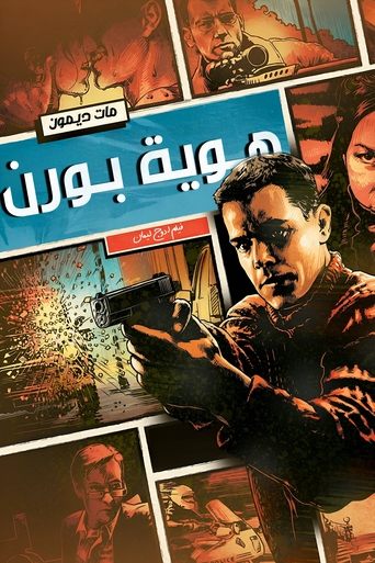 هوية بورن