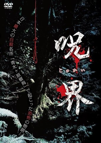 Cursed World (2013) Cursed World (2013)