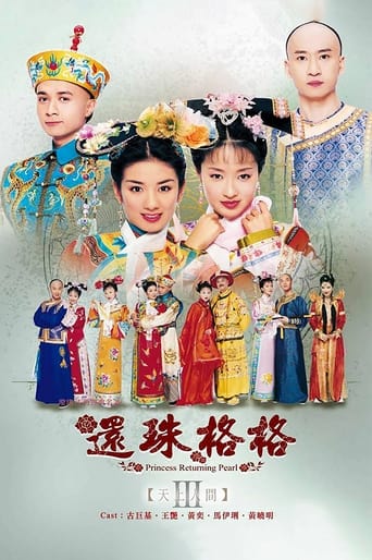 Poster of 还珠格格之天上人间