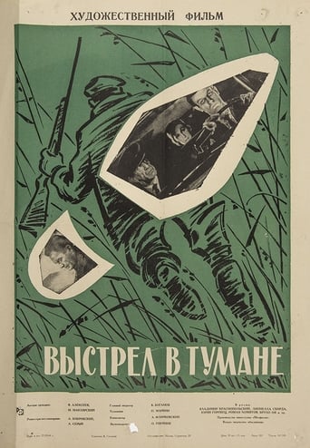 Poster of Выстрел в тумане