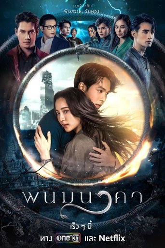 พนมนาคา - Season 1 Episode 17