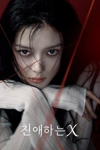친애하는 X