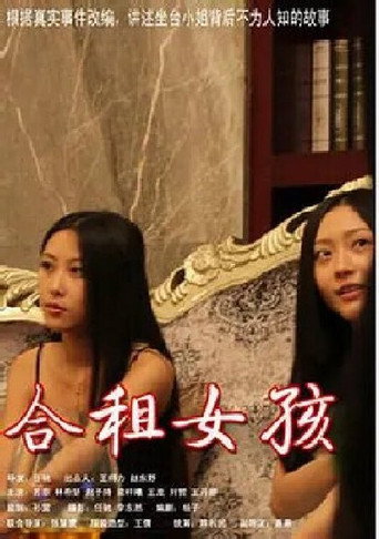 合租客 (2013年)のポスター画像 - FindKey