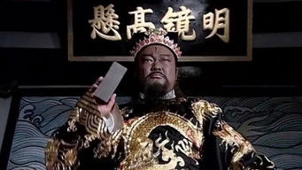 Episode 1 — 怒鍘陳世美1-6