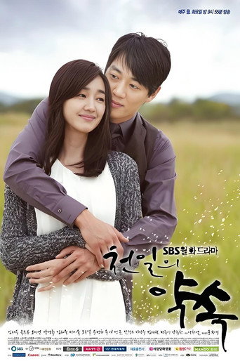 천일의 약속