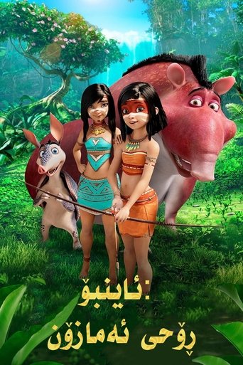 AINBO: Spirit of the Amazon